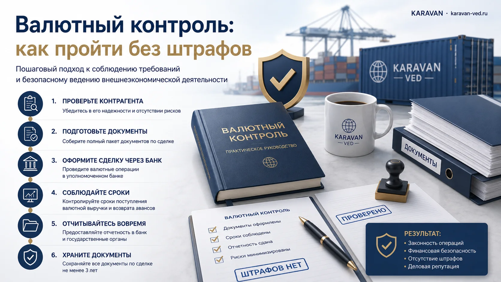 Валютный контроль по внешнеторговому контракту